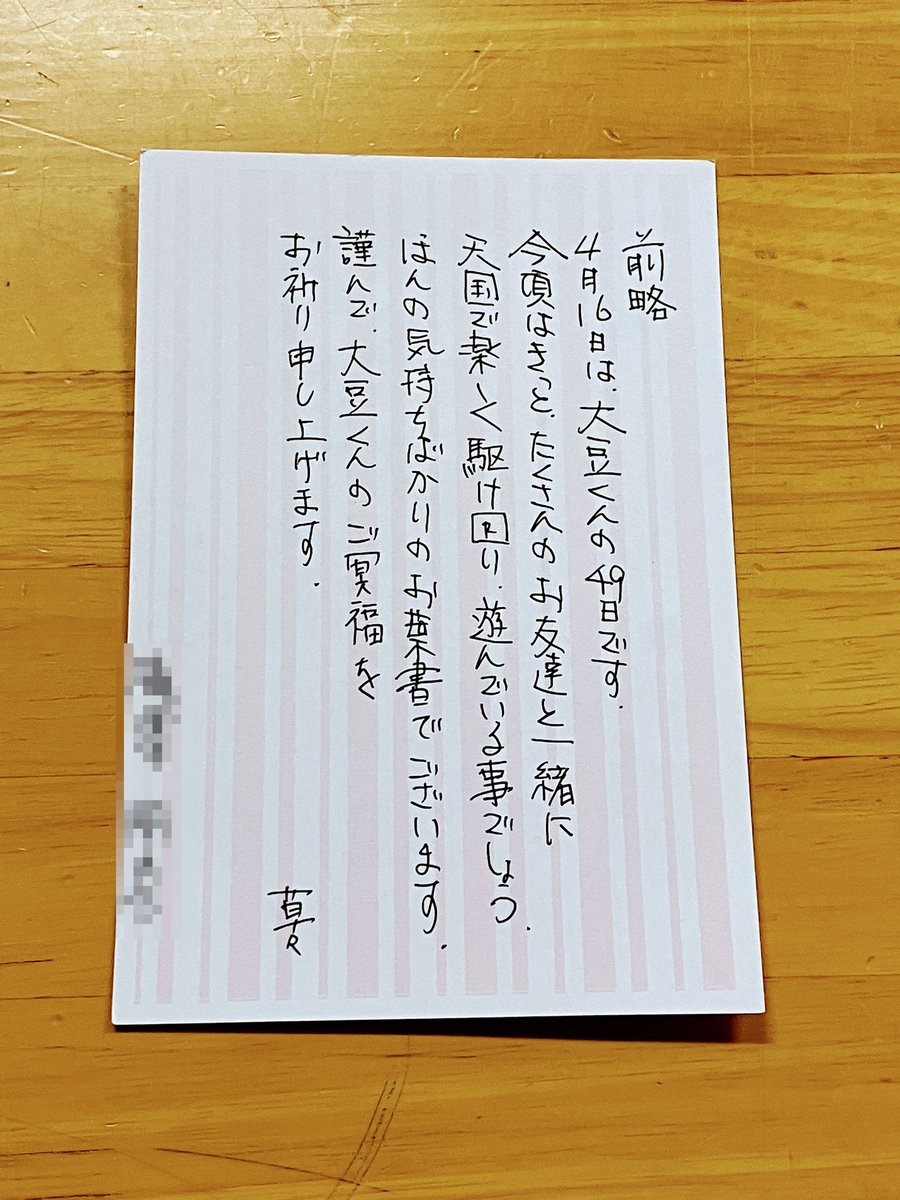 hamster_daizu's tweet photo. もうすぐ大豆くんの49日らしい。
葬儀屋さんから直筆のお手紙。ありがたい。 https://t.co/uiyRP67qUv