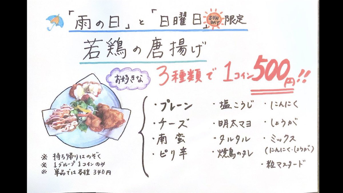 torikosatsuki's tweet photo. 今日は雨の日唐揚げ1コインです/ https://t.co/aqsA61XzYn