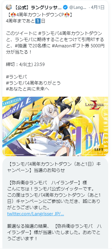 YaheeLang's tweet photo. 遠征軍やってて気が付かなかったけどギフトカード当たってたああああああ、
ラングリッサーモバイル最高！
#ランモバ
#ランモバ4周年おめでとう https://t.co/wMUwdFqqSU