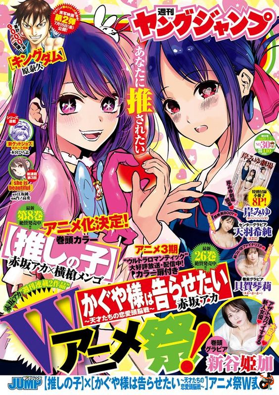 Latest chapter of manga Oshi no Ko confirms that it's taking place in the  same universe as Kaguya-Sama - Forums 