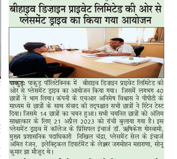 PakurPolytechn1's tweet photo. #Placementdrive
#TrainingPlacementCell
#Mediacoverage https://t.co/Cb7lpnQ33Q