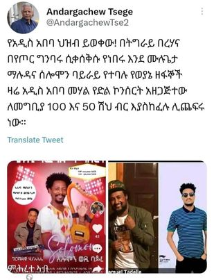 gumaaoro's tweet photo. ሰውዬው ጃጅቷል አሊያም በረሃ ከሚለው ቃል ፍቅር ይዞታል። ተመልሶ
በዘፋኞች መቅናት ጀመረ? አሁን እርቅ ተጠናቆ እንኳን ዘፋኝ ፣ፖለቲከኛው
የትም መሄድ ይችል የለ እንዴ? አይደለም በወንድሞቻቸው ከተማ
በፊንፊኔ..... https://t.co/w7TN3bJLcS