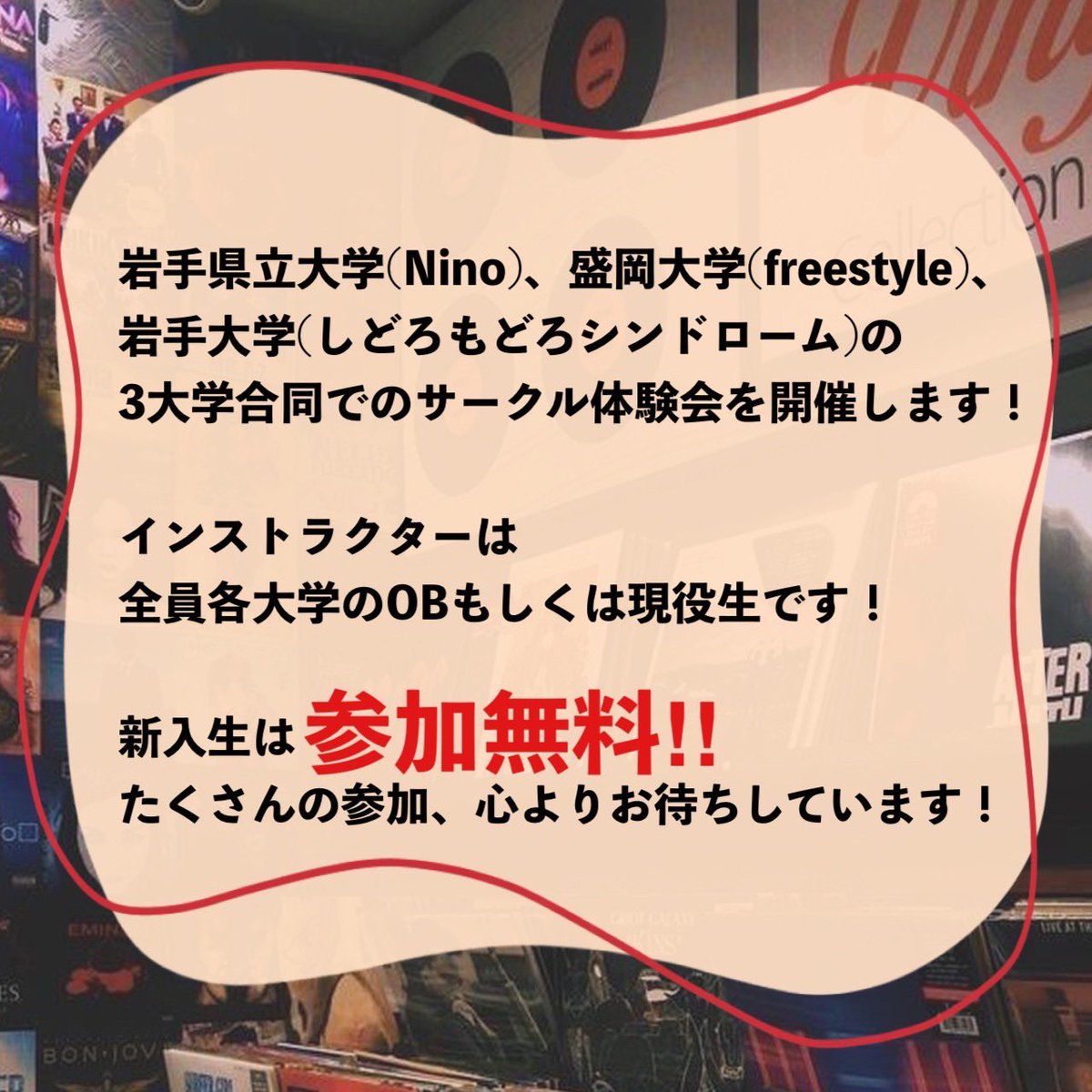 haveabreaksdmd's tweet photo. 来週末には３大学合同の体験練習会があります❤️‍🔥
この二日間では、ジャンルごとのステップや技を専門的に体験できます！
新入生は参加無料ですので、中ズックとタオルを持参してください👟
大学間での交流はなかなかない貴重な機会ですのでこれをきっかけにたくさんダンス仲間を作れるチャンスです！ https://t.co/bnp9cv7Fxc