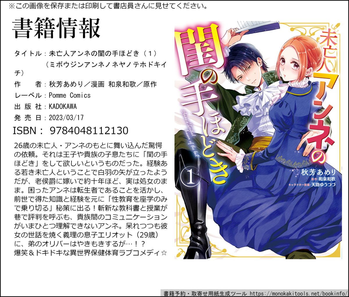 【単行本発売中✨📚】
コミカライズ版「未亡人アンネの閨の手ほどき」単行本1巻は紙書籍・電子書籍共にAmazon他、各書店サイト様にて販売・配信中✨店頭にて直接お探し頂く際は書籍情報を書店員さんにご提示頂けるとスムーズにご案内頂けるかと思います🙇
https://t.co/DaQXvNVwTA
#未亡人アンネ