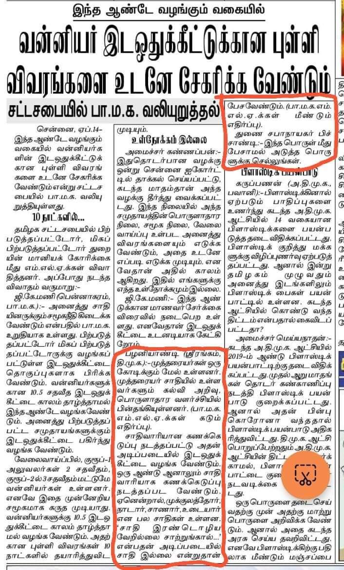 பாட்டாளி மக்கள் கட்சி வன்னியர்களுக்கான கட்சியா? சமூக நீதிக்கான கட்சியா?என்பதை விளக்க வேண்டும்.

1987-ல் வன்னியர்கள்  இட ஒதுக்கீடு போராட்டத்தில் 21 பேர் தங்கள் இன்னுயிரை தியாகம் செய்து 20% இட ஒதுக்கீட்டை பெற்றுக் கொடுத்தனர். இதில் ஒரு சாதிக்கு மட்டும் இட ஒதுக்கீடு வழங்க (1/7)