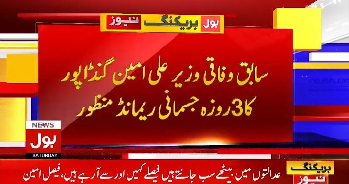 fozisidd's tweet photo. سابق وفاقی وزیر علی امین گنڈا پور کا 3 روزہ جسمانی ریمانڈ منظور

انسداد دہشت گردی عدالت کے خصوصی جج  نے محفوظ  فیصلہ سنا دیا

یہ ظلم کب تک چلے گا ؟؟؟

#بنے_گا_نیا_پاکستان
#ActiveInsafians
#WeStandwithConstitution https://t.co/cC8wn7jV1t