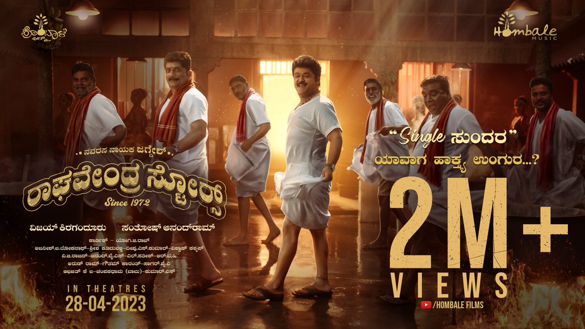 hombalefilms's tweet photo. 2 Million Views ♥️ Thank you for all your love 🎶
#SingleSundara Lyrical Song from #RaghavendraStores: https://t.co/q6yTrOHohH
@Jaggesh2 @santhoshAnand15 #VijayKiragandur @hombalefilms #HombaleMusic @HombaleGroup @AJANEESHB @ShwethaSrivatsa @DopShreesha @RgvndraStores https://t.co/7weh4kJgqa