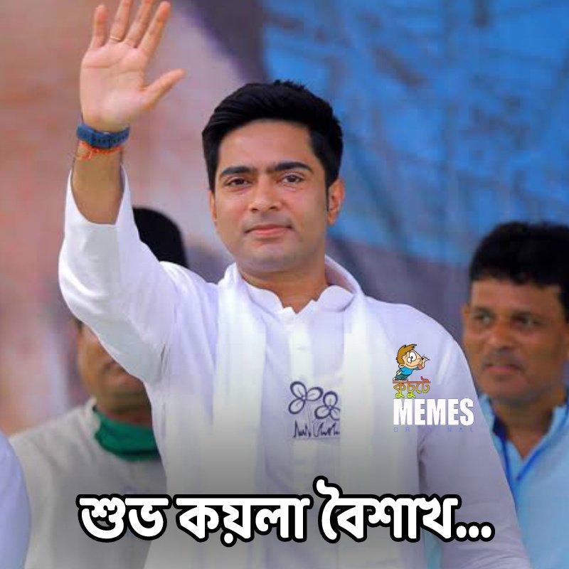 মামা-টিমা-নুষ এর তরফ থেকে সবাকে জানাই...😎