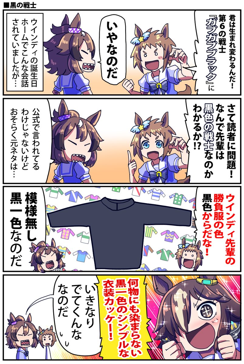 シンコウウインディの勝負服のお話

#ウマ娘 https://t.co/yX2wiBgI1s