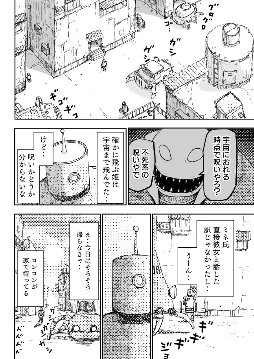 「飛ぶ姫とロボット」P8
どこか妙な世界を描きたい。という欲求はどこから来るのだろうか。 