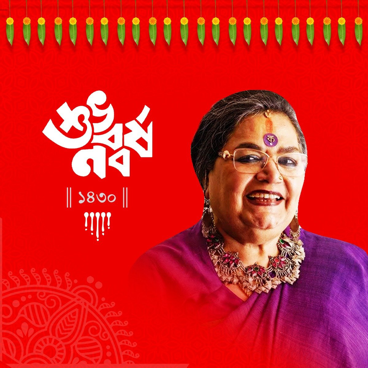 নতুন বছর ভালো কাটুক সবার... শুভ নববর্ষ ১৪৩০ 🙏