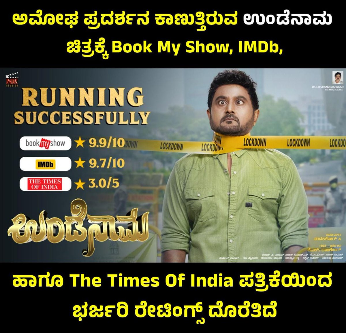 NammaKFI's tweet photo. ಅಮೋಘ ಪ್ರದರ್ಶನ ಕಾಣುತ್ತಿರುವ ಉಂಡೆನಾಮ ಚಿತ್ರಕ್ಕೆ Book My Show, IMDb, ಹಾಗೂ The Times Of India ಪತ್ರಿಕೆಯಿಂದ ಭರ್ಜರಿ ರೇಟಿಂಗ್ಸ್ ದೊರೆತಿದೆ.❤️🤩
𝗥𝘂𝗻𝗻𝗶𝗻𝗴𝘀𝘂𝗰𝗰𝗲𝘀𝘀𝗳𝘂𝗹𝗹𝘆
#Undenaama #Undenama #SensationalStar #Komalkumar #Nkstudios #CrystalPaarkCinemas #CrystalMusic https://t.co/GlUa0fg3cH