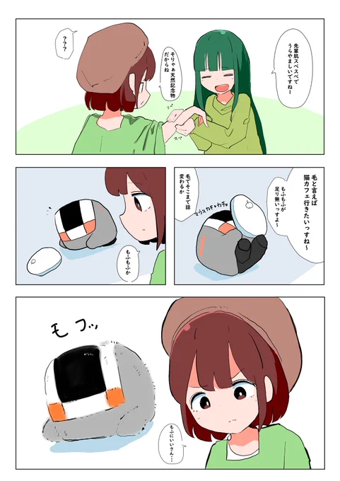 「もふ」

 #でんしゃとひと 