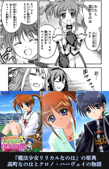 とらいあんぐるハートのファンディスク、リリカルおもちゃ箱から魔法