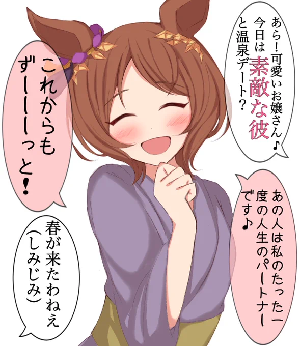 ローレルとドキドキ温泉旅行
#ウマ娘 