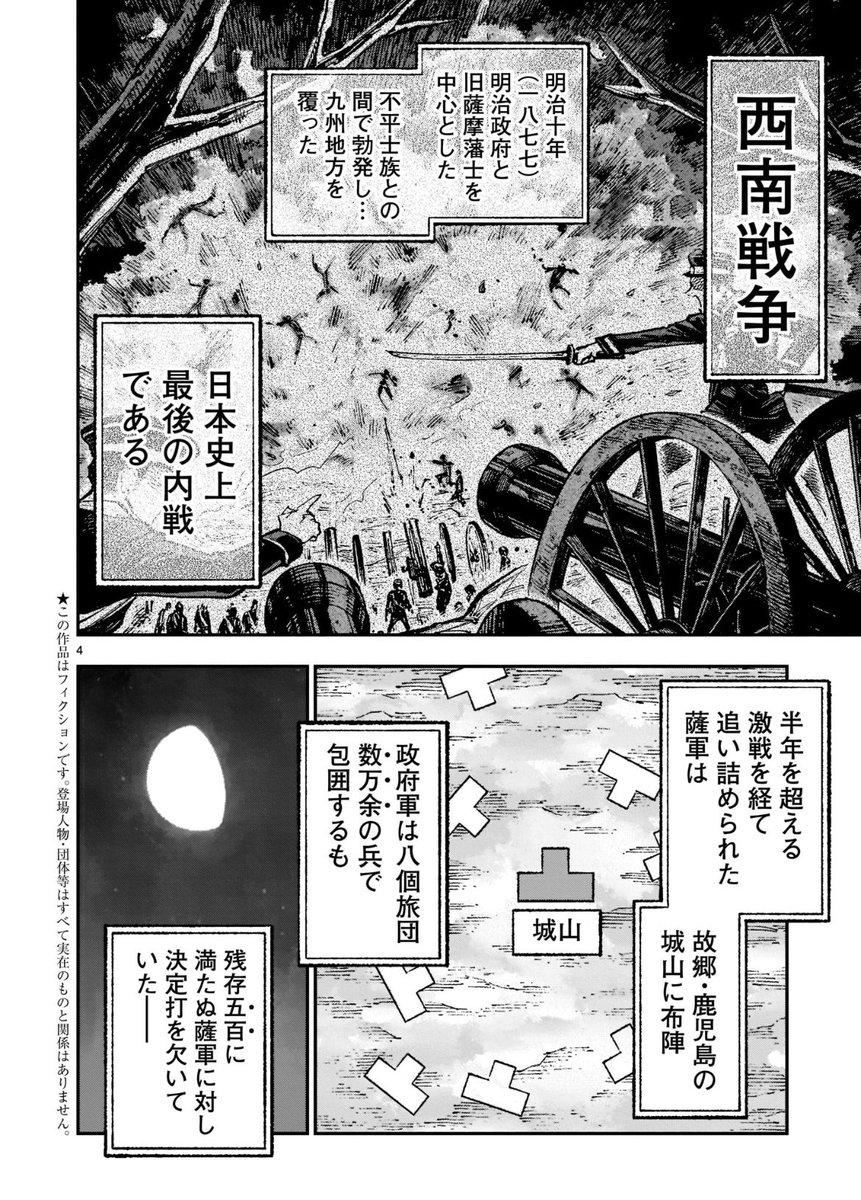 『漫画で読む地獄の西南戦争』(1/9) https://t.co/6t64QN26nF