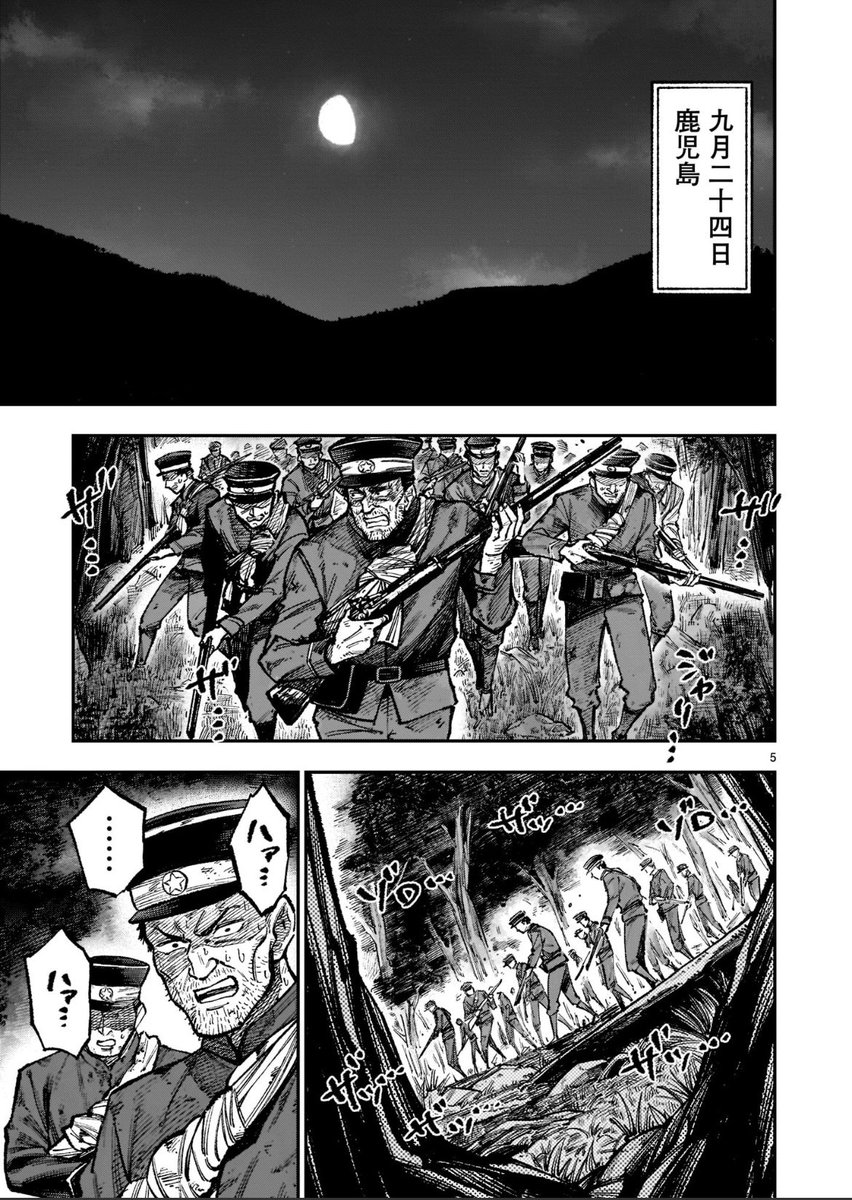 『漫画で読む地獄の西南戦争』(1/9) https://t.co/6t64QN26nF