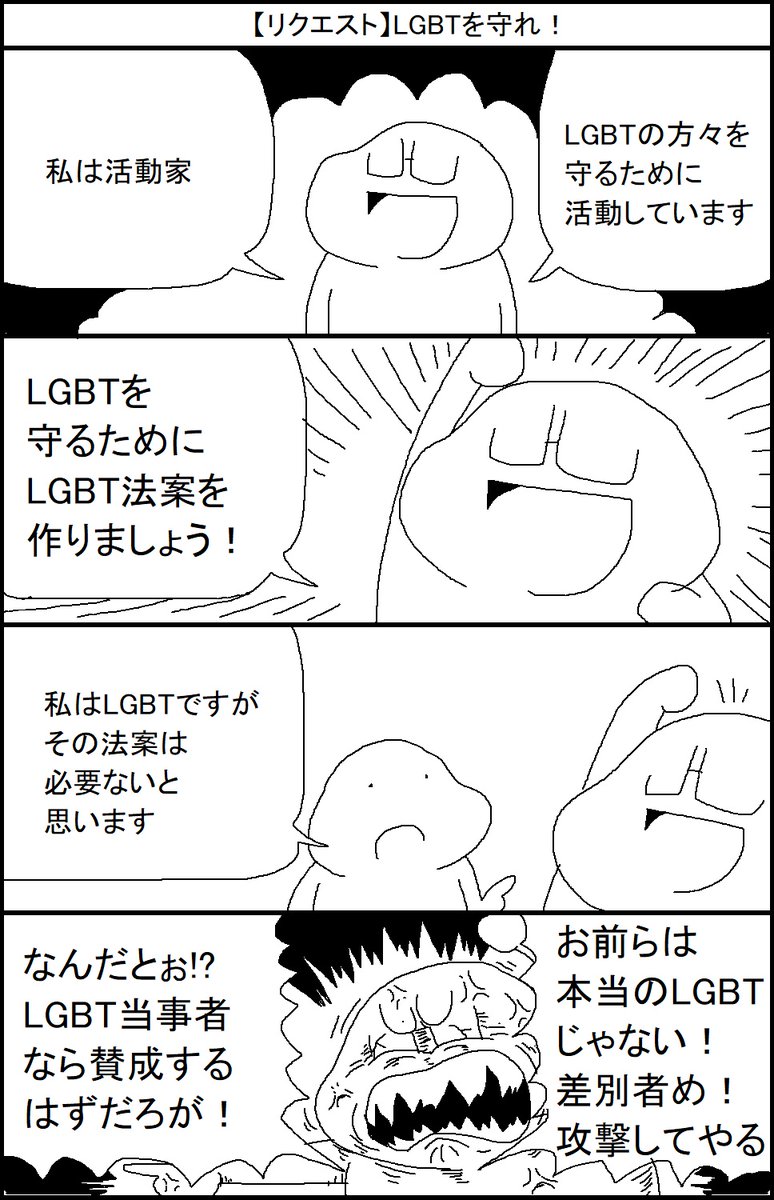 【リクエスト漫画】LGBTを守れ! https://t.co/Xm7oXbKFy8