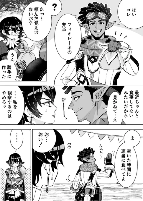 【モンハン漫画】
バハリの弁当とフィオレーネ 