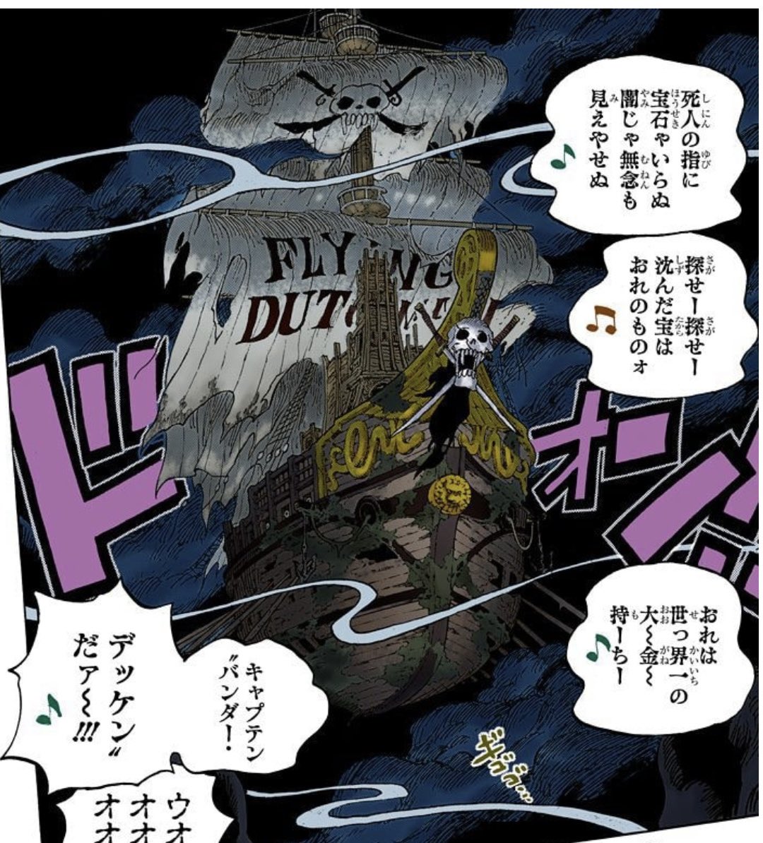 ユデロンyuderon ワンピース考察 on X 909話 ワノ国 プルトンが眠る 606話 フライングダッチマン号 カラスも飛べねえ 黒国じゃ X
