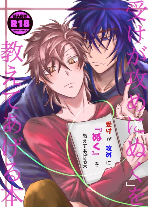関西コミティア67の新刊『黒まな』のR18本表紙こんな感じ〜〜〜
創作20年目にして人生初のR18本!ただ作って頒布してみたかった〜〜〜〜

R18マークはSHIMAさん(@karupastaro)の素材を使わせて頂きました!ありがとうございます❤️
#創作BL #創作bl好きさんと繋がりたい #関西コミティア67 #黒まな 