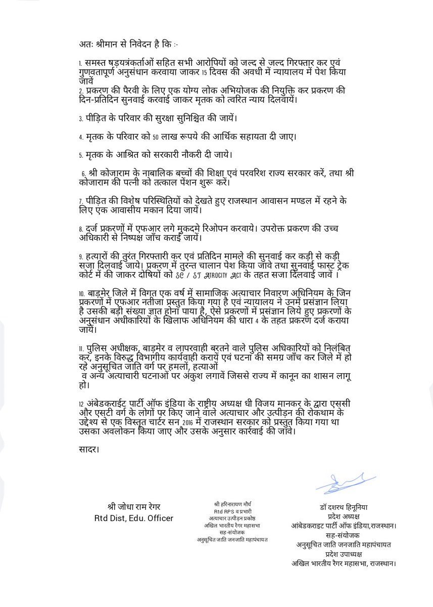 Dr.Dashrath Hinunia (@dashrathh) on Twitter photo माननीय मुख्यमंत्री जी <a href="/RajCMO/">CMO Rajasthan</a> कोजाराम प्रकरण मामले मेंदोषियों के खिलाफ त्वरित कार्रवाई करें दोषी पुलिस अधिकारियों तो तुरंत प्रभाव से निलंबित कर पीड़ित परिवार को न्याय प्रदान करें।
शेष मांगे अंबेडकराईट पार्टी ऑफ इंडिया की तरफ से इस चार्टर में दे दी गई है।
<a href="/PMOIndia/">PMO India</a> <a href="/API_Central/">Ambedkarite Party of India - API</a> माननीय मुख्यमंत्री जी <a href="/RajCMO/">CMO Rajasthan</a> कोजाराम प्रकरण मामले मेंदोषियों के खिलाफ त्वरित कार्रवाई करें दोषी पुलिस अधिकारियों तो तुरंत प्रभाव से निलंबित कर पीड़ित परिवार को न्याय प्रदान करें।
शेष मांगे अंबेडकराईट पार्टी ऑफ इंडिया की तरफ से इस चार्टर में दे दी गई है।
<a href="/PMOIndia/">PMO India</a> <a href="/API_Central/">Ambedkarite Party of India - API</a>