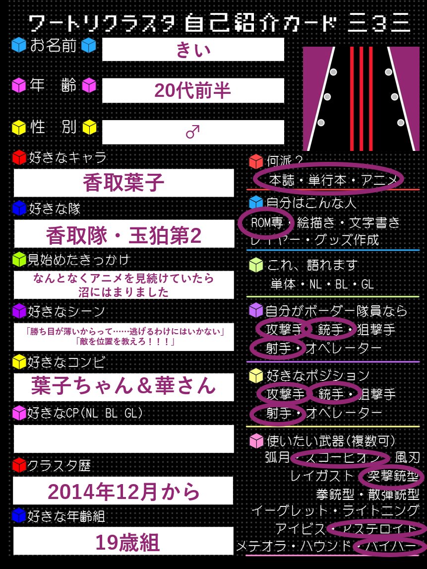 triggeron2020's tweet photo. #ワートリ好きな人と繋がりたい
#ワートリクラスタ自己紹介カード
垢開設3周年記念に新調しました

気になった方はフォローさせていただくので、RTいいね気軽にしていただければ有り難いです
よろしくお願いします！

※よければリプにプロフカードもどきあるので、見ていただけたら幸いです https://t.co/PtYHXtWIxg