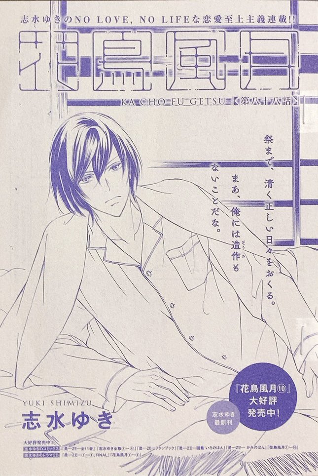 発売中のDear+5月号に花鳥風月第八十八話掲載されております。来月号はお休みを頂いております。よろしくお願い致します 