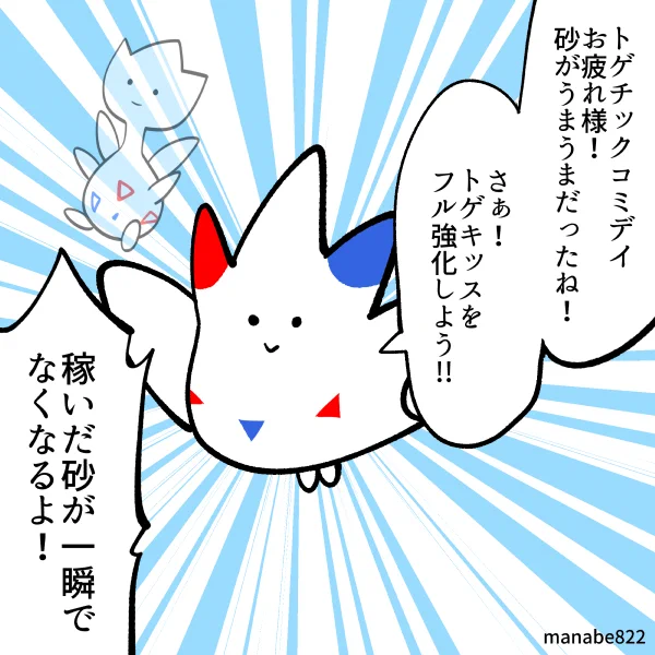 たくさん稼いだはずなのにコミデイ前より減る砂 #ポケモンGO 