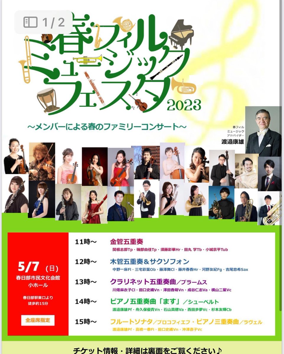 kasukabephil's tweet photo. 次回は5/7(日) 春フィルミュージックフェスタ🎼　
チケットはこちらからお求めください^_^
https://t.co/Hkqq7HSd84 https://t.co/lJzFdwDJN9