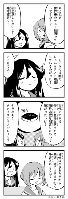 お題「嘘」 
#ヨンバト #4コマ漫画 https://t.co/yd32E9Qhig