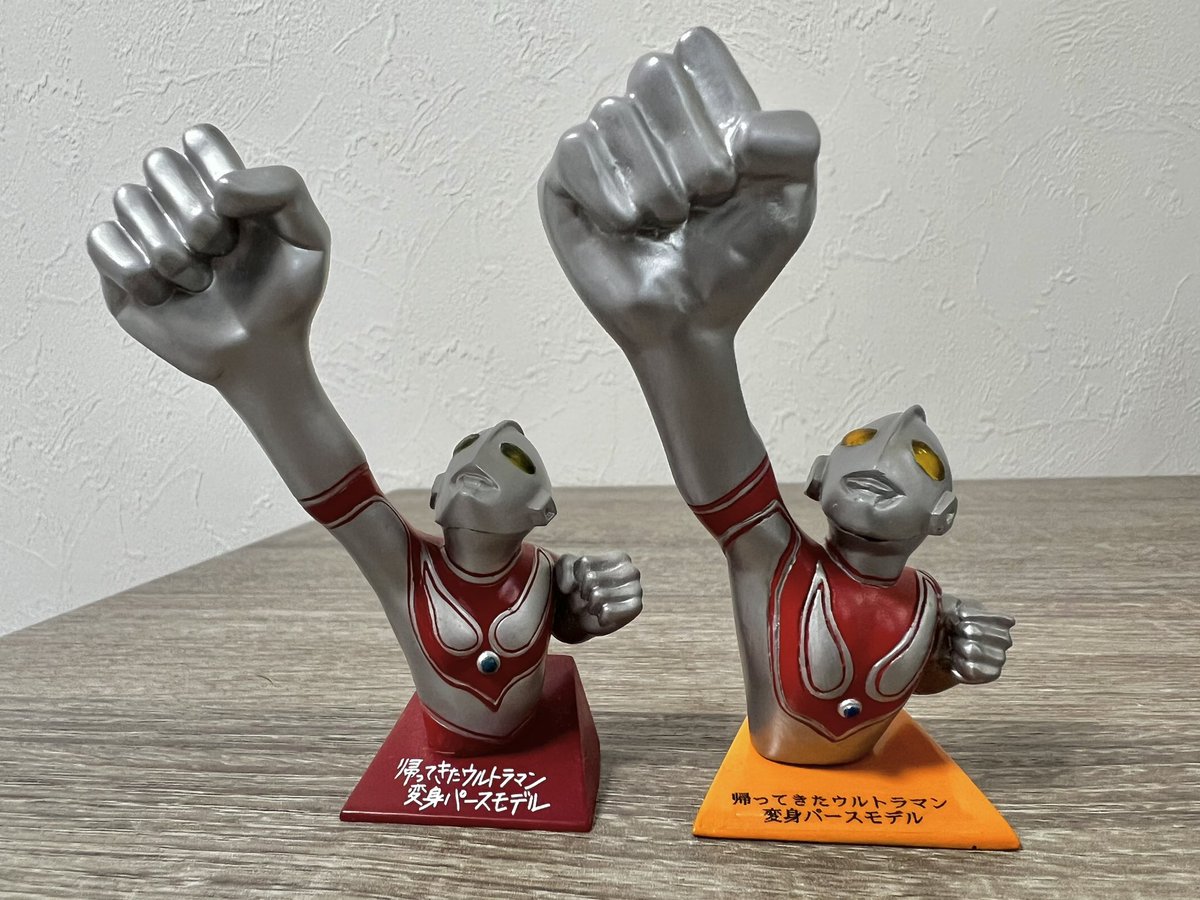 とっか道「変身パースモデルセットA 帰ってきたウルトラマン」 台座は 