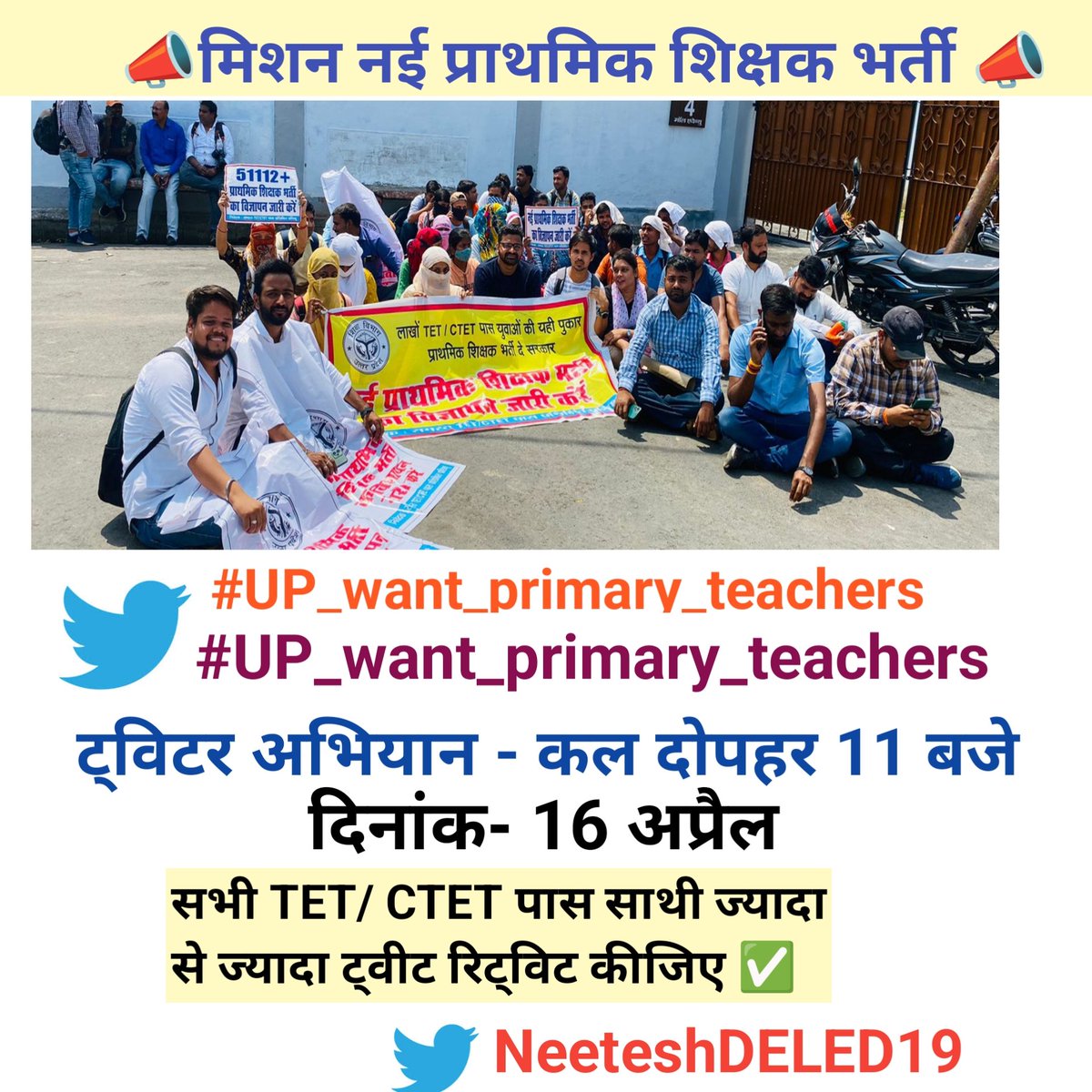 namrata_sengar's tweet photo. 21 लाख टेट पास युवाओं को अपने हक के लिए लड़ना पड़ेगा ।
 #UP_want_primary_teachers रखा गया है। कम से कम 2 मिलियन ट्वीट होने चाहिए । वरना जिन्दगी भर बेरोजगार बैठे रहोगे । सरकार कभी भर्ती नही देगी ।
#नई_प्राथमिक_शिक्षक_भर्ती_जारी_करो 
@TV9UttarPradesh https://t.co/HDKwbEFkiK