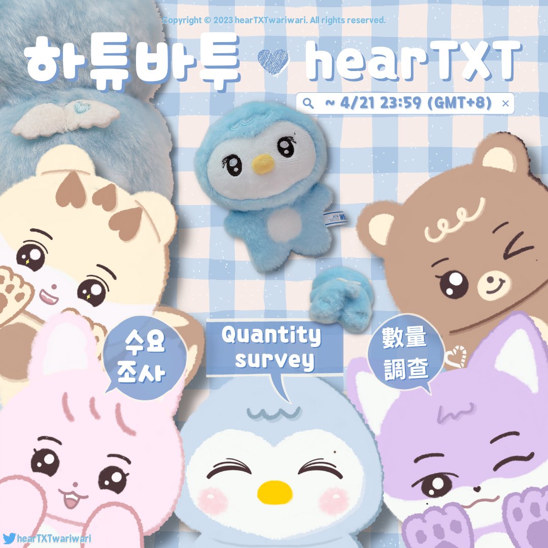 CoAiiiii's tweet photo. #하튜바투_와리와리 🩵

투모로우바이투게더 10cm 인형
✏️수요조사 | QuantitySurvey | 數量調查

🗓 ～4/21
🔗https://t.co/IIOYaRFRqZ

📢 제작 확정 시 #RT 추첨 몇 분께 인형을 보내드립니다～
📢製作完成後，我會抽出幾位 #RT 者，贈送娃娃～

#연준 #수빈 #범규 #태현 #휴닝카이 https://t.co/YIjQgg1M40