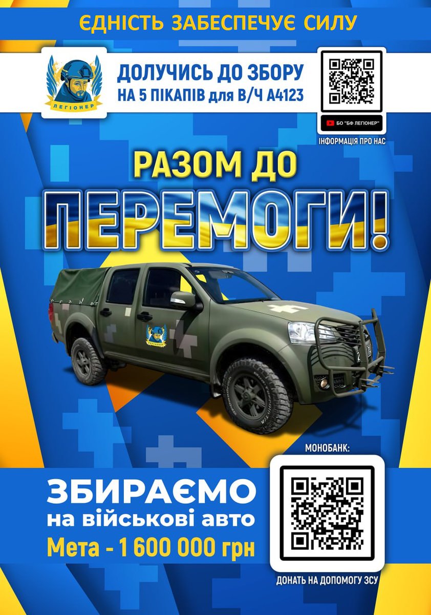 Благодійна Організація "БФ ЛЕГІОНЕР" on Twitter: "Донат - має результат ...