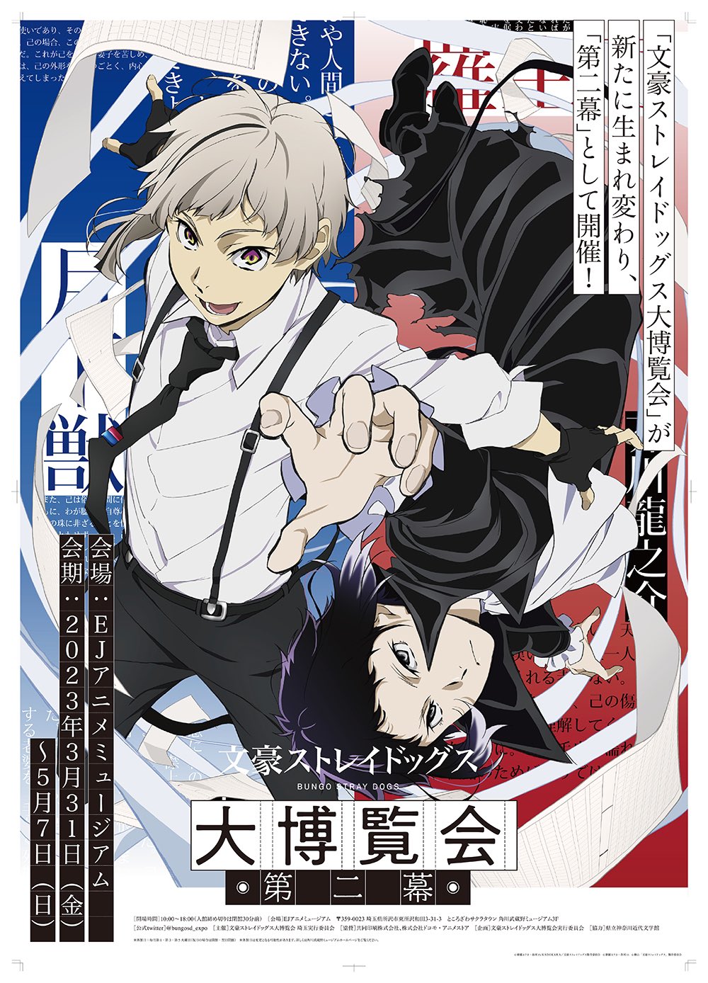 アニメ「文豪ストレイドッグス」公式 on X: 