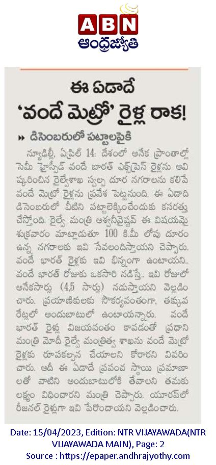 andhrudu12's tweet photo. డిసెంబరు నుంచే ‘వందే మెట్రో’

అందరికీ అందుబాటు ధరల్లోనే టికెట్లు
రైల్వే మంత్రి అశ్వనీ వైష్ణవ్‌ వెల్లడి #AmaravaticircularRail #CircularRail #VijayawadaMMTS #MMTS #Eluru - #Vijayawada -#Guntur -#Tenali #Amaravati - #machilipatnam https://t.co/UiuPHslfBN