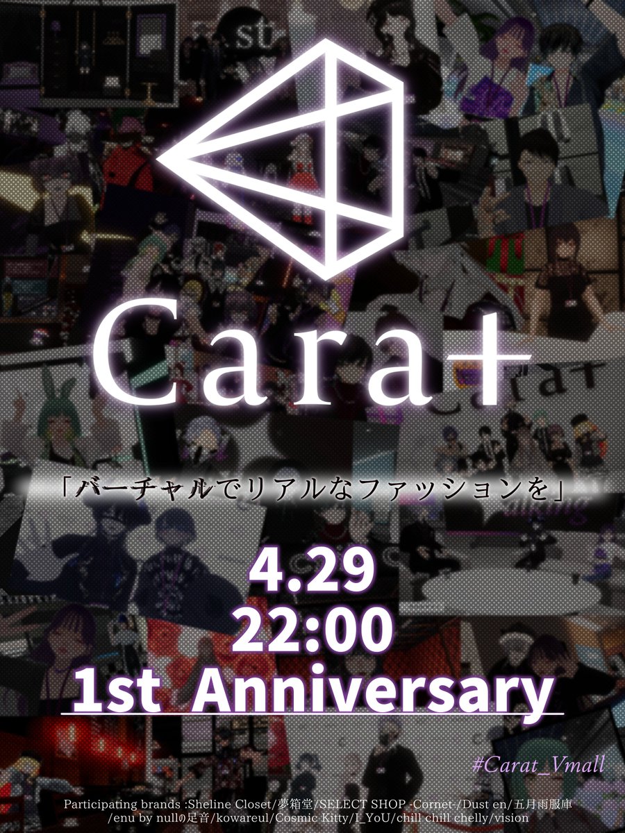 Carat-バーチャルショッピングモール- on Twitter: "💎4月29日開催💎 バーチャルショッピングモール Carat ~1st