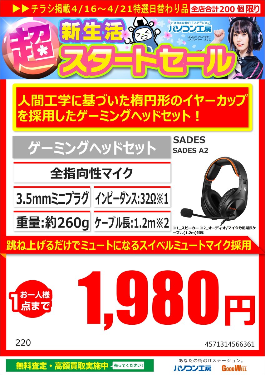 GW_Nagoyaoosu's tweet photo. 4/16からの特価品第二弾
#TEAM 製 2.5型SSD容量512GB
「T253X2512G0C101」税込3,480円
#IO_DATA 製外付けSSD容量1TB
「SSPX-GC1T」税込7,480円
#SADES 製ゲーミングヘッドセット
「SADES A2」税込1,980円
お一人様1点までとなっております
#特価 #SALE #パソコン工房 https://t.co/GcTzEH9ajI