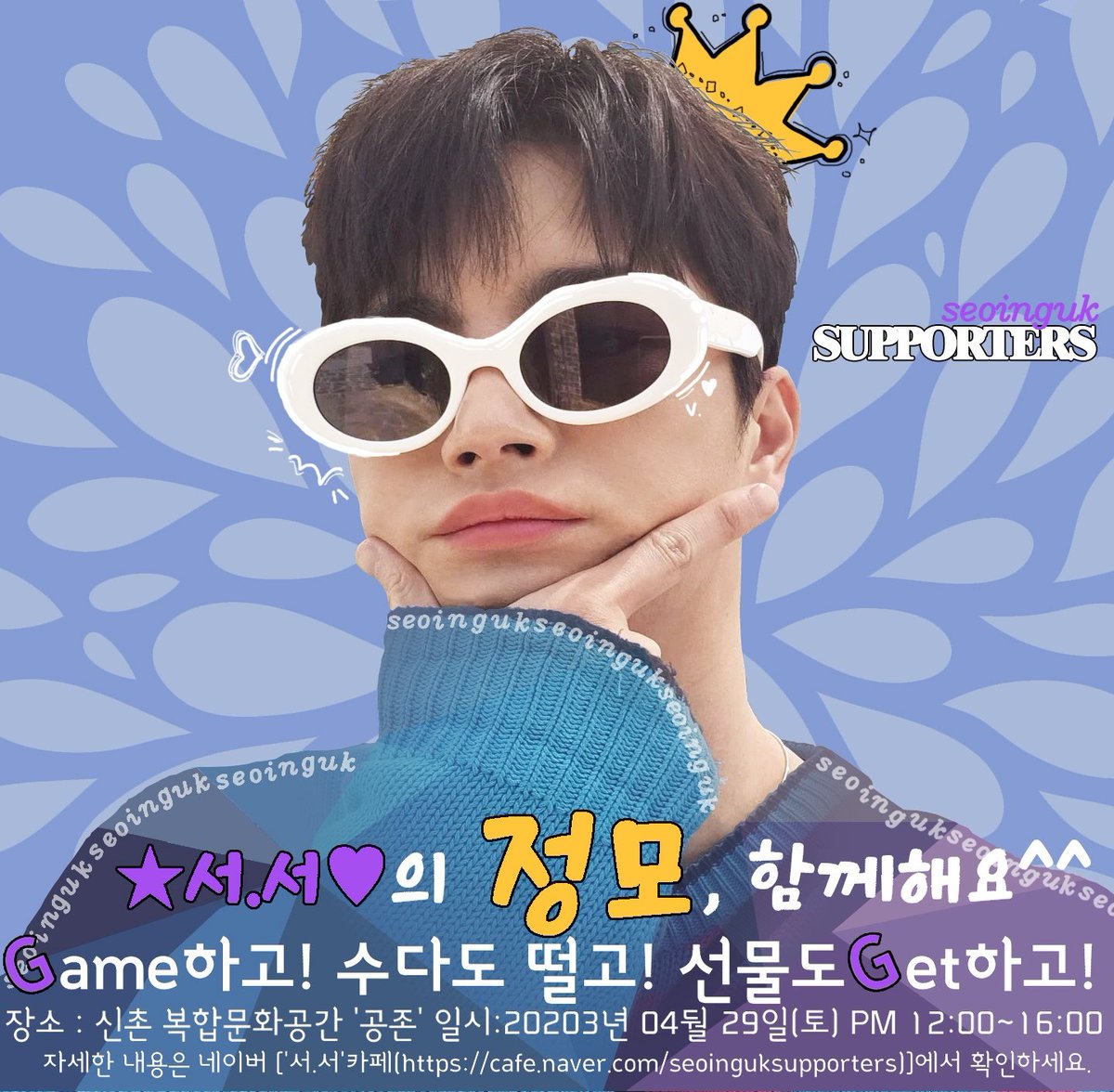 📢여러분~혹 서서 정모 잊으신거 아니시죠?🥺 
카페 확인하고  많은 참여 부탁드립니다 ^_____^.
서서카페⬇️
is.gd/FWwF77

#서인국 #seoinguk
#ソイングク #徐仁國
#서인국서포터즈
#seoinguk_supporters
#서서 #하트 #하트라이더
#스토리제이컴퍼니 #storyjcompany
#aermusic #아에르뮤직