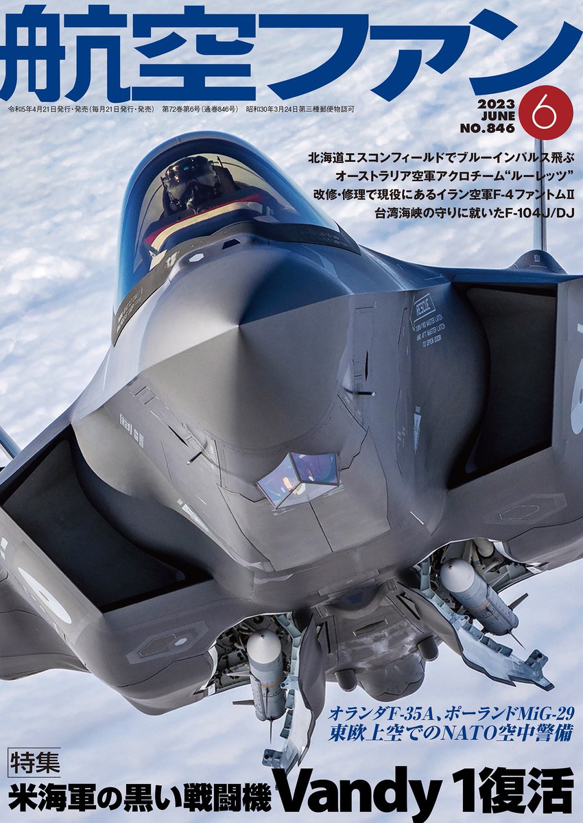 Fotoğrafım 航空ファン / Koku-Fan dergisinin Haziran sayısının kapağında😍
#SecuringTheSkies