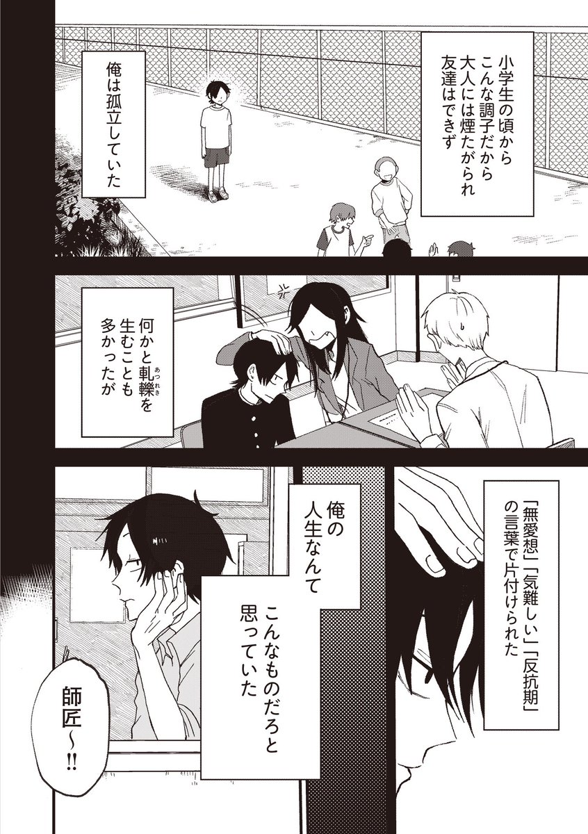pixivに「ちなしと師匠」第二話を投稿しました☔️

続き→【https://t.co/eo891VXaaJ】 