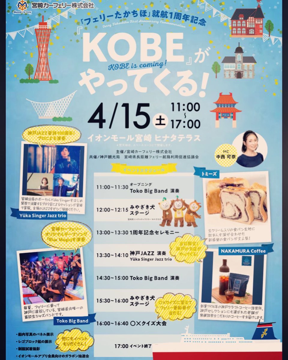 DRAGON_HEAD2012's tweet photo. 🎤機材・楽器レンタル🎹
フェリーたかちほ就航1周年記念
KOBEがやってくる
イオンモール宮崎
譜面台・キーボード一式
のレンタルです🎹
感謝🙏✨
#楽器レンタル
#機材レンタル
#フェリー
#フェリーたかちほ
#神戸
#宮崎
#Roland
#ローランド
#RD2000
#ohashi
#MS104WN
#イオンモール宮崎
#イオン https://t.co/xEuMsV4XhW