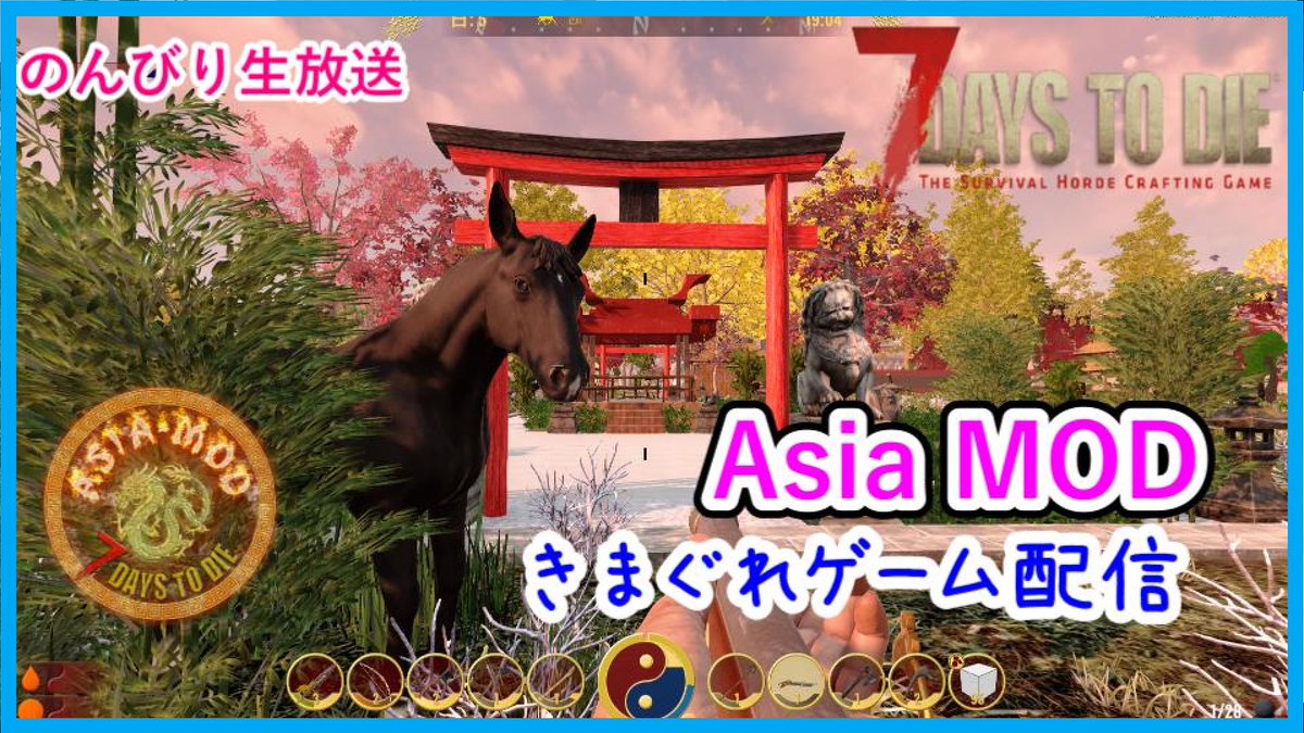 hinatanpoo's tweet image. どうも　ひな姉さんです
本日21時頃よりライブします
【7Days to Die α20.6】Asia MOD #05 
「ひたすら頑張ったらこうなったの巻」
 気軽に遊びに来てね&amp;amp;チャンネル登録よろしくです youtube.com/live/PyeYTQzTi…
#7DaysToDie
#7dtd
#AsiaMOD
#ゲーム配信者