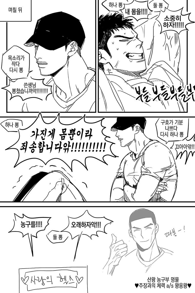 동댐뿅 감기 걸린 정대만