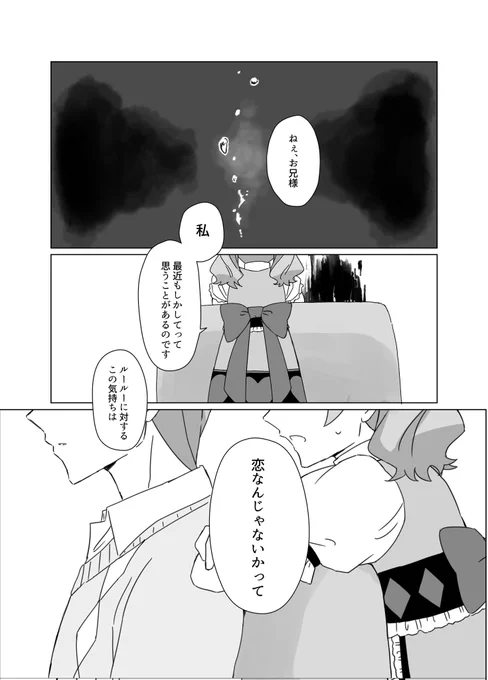 アン正
『キミとボクとアイの夢』(1/1)

最近不眠気味の正人の話
※冒頭にえみ→ルー要素あり
レイフレ28にて配布する本編12ページのコピー本サンプルです 