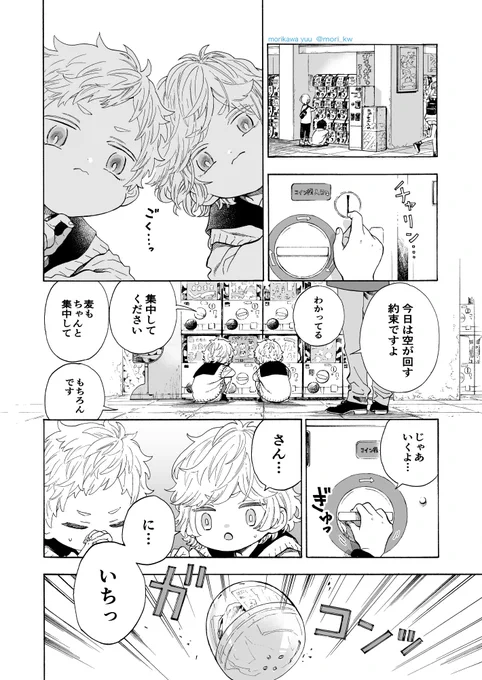 欲しいもの(1/3) #休日のわるものさん 