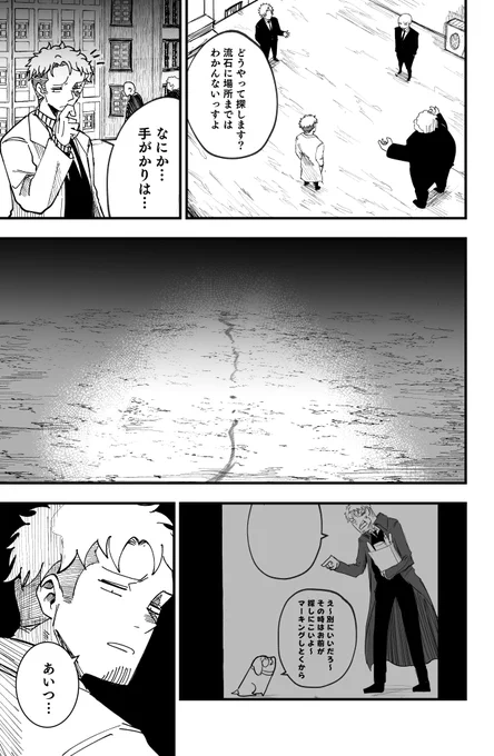 ギャングと不思議な犬9 