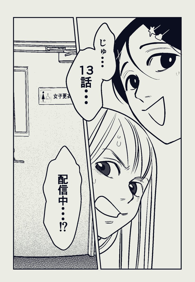 本日、13話配信中です。プレミアムの方は14話ご覧になれます 
