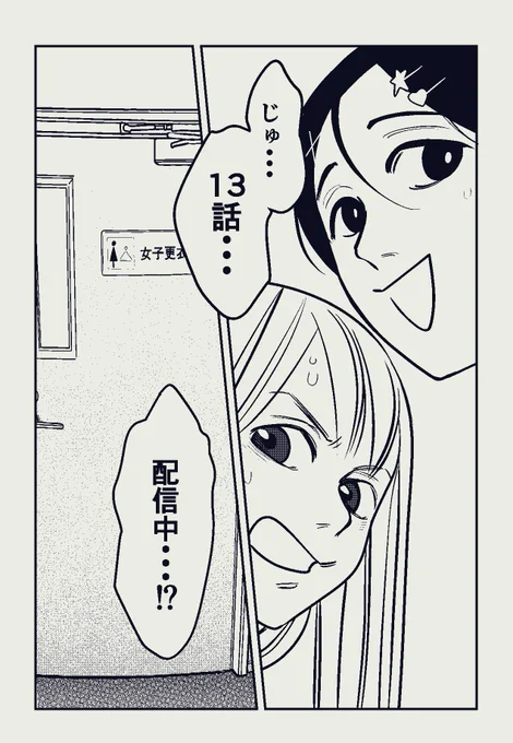 本日、13話配信中です。プレミアムの方は14話ご覧になれます 